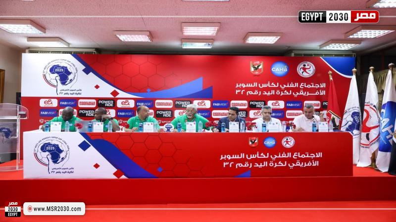 كأس السوبر الإفريقي لكرة اليد