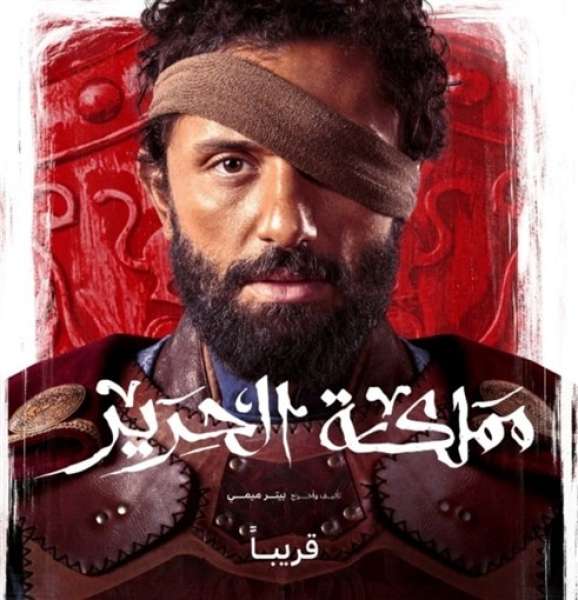 بوستر مملكة الحرير