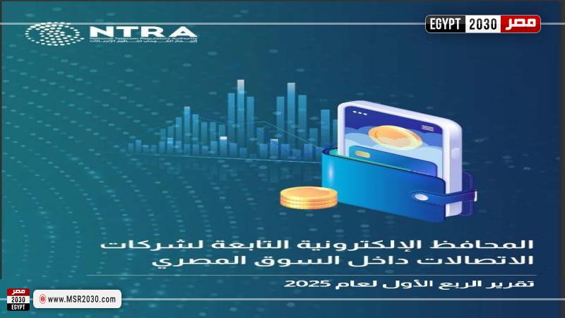 الجهاز القومي لتنظيم الاتصالات