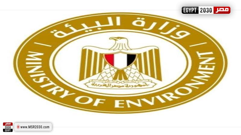 وزارة البيئة