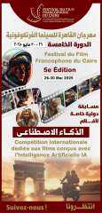 مهرجان القاهرة للسينما الفرنكوفونية يواكب المستقبل بمسابقة جديدة لأفلام الذكاء الاصطناعي