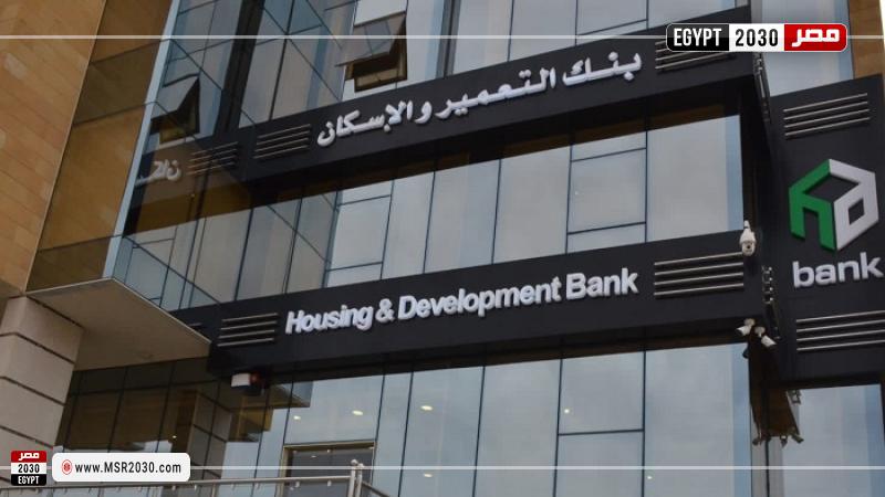بنك التعمير والإسكان