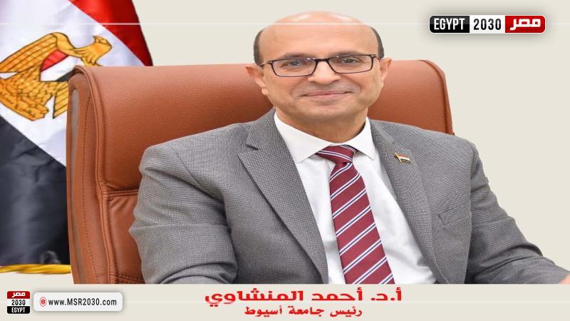 رئيس جامعة أسيوط