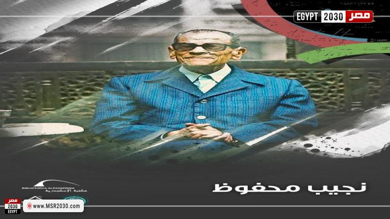 نجيب محفوظ