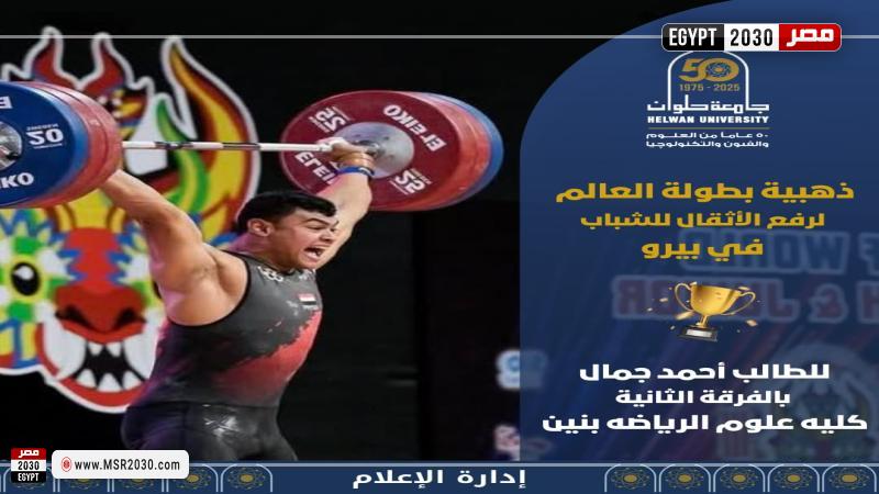 جامعة حلوان