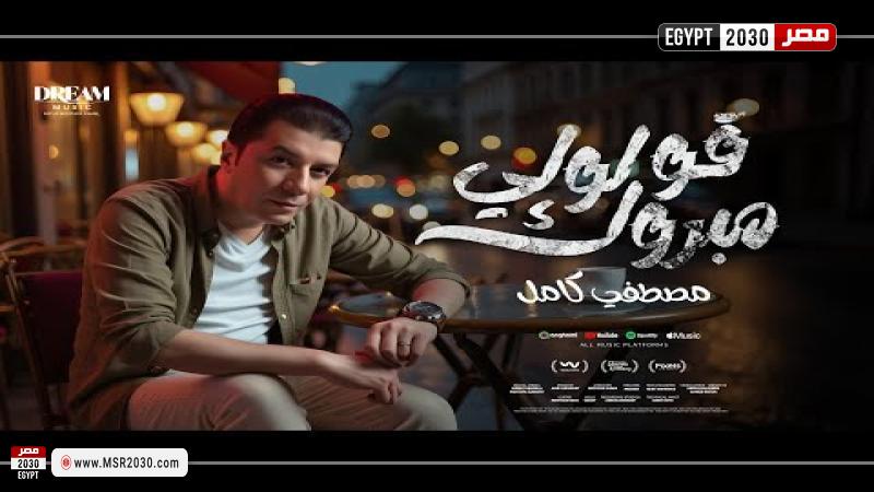 مصطفى كامل