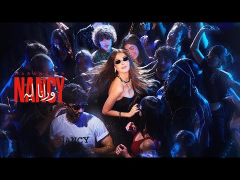 نانسي عجرم 
