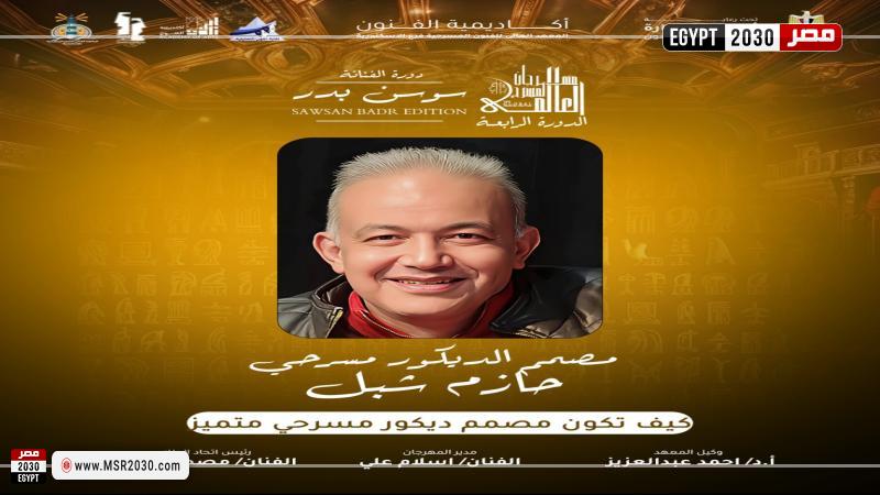 مصر 2030