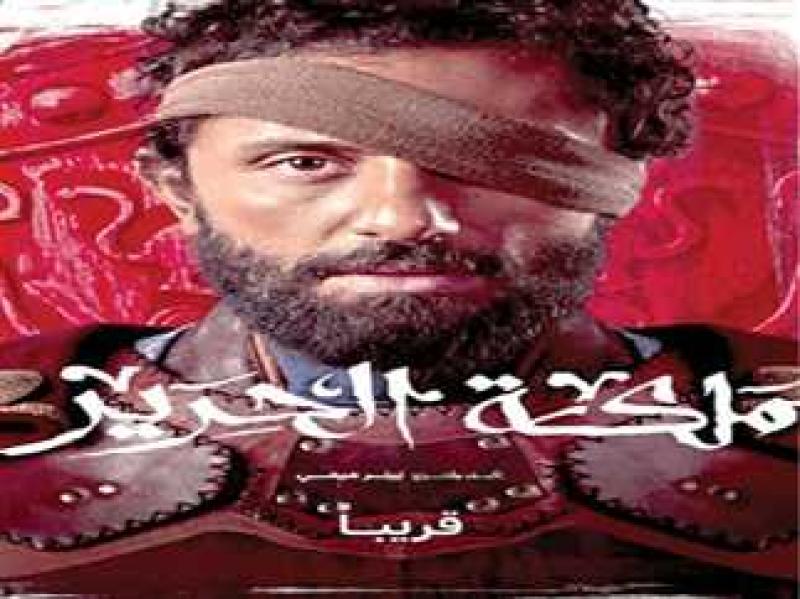 مملكة الحرير 