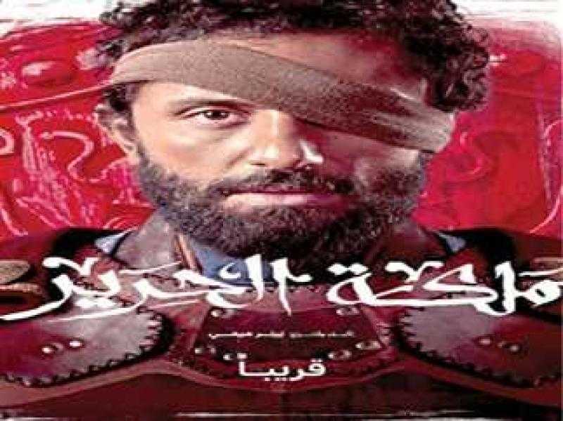 قبل عرضه.. كل ما تود معرفته عن مملكة الحرير