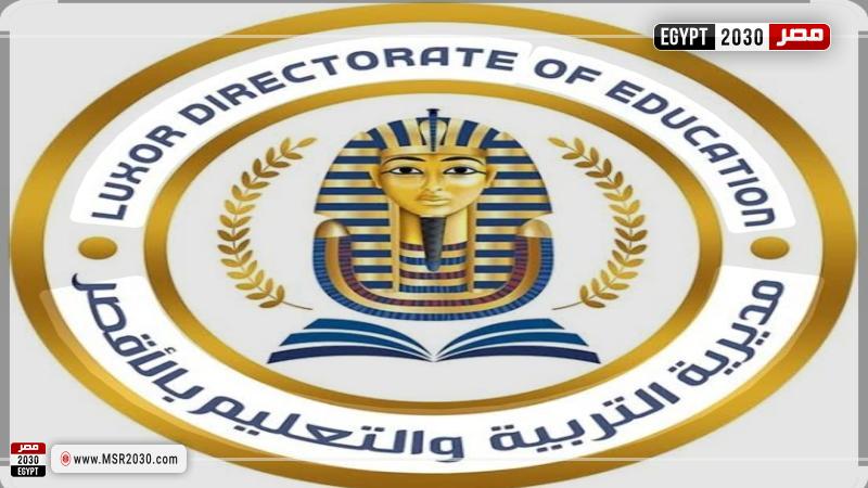 تعليم الأقصر