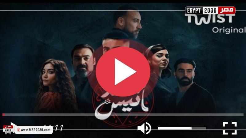 عهد انيس الحلقه ٣