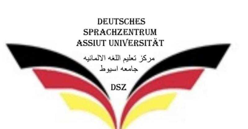 مركز تعليم اللغة الألمانية بجامعة أسيوط يطلق دورات تعليم اللغة بمستويات متعددة لتعزيز مهارات الدارسين