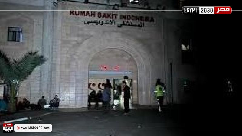 المستشفى الإندونيسي
