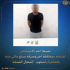 انتحال صفة وسرقة وافد أجنبي بمدينة نصر.. الأمن يضبط الجاني والمبلغ المالي
