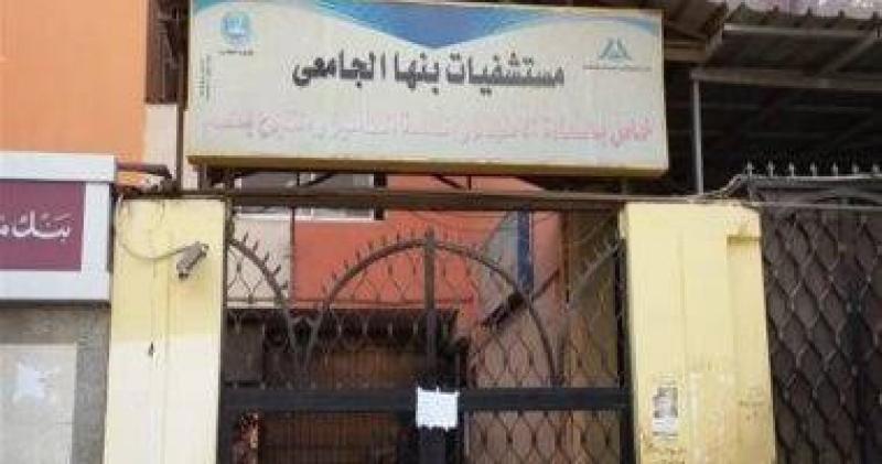 السيطرة على حريق محدود  بمستشفى بنها الجامعي دون إصابات