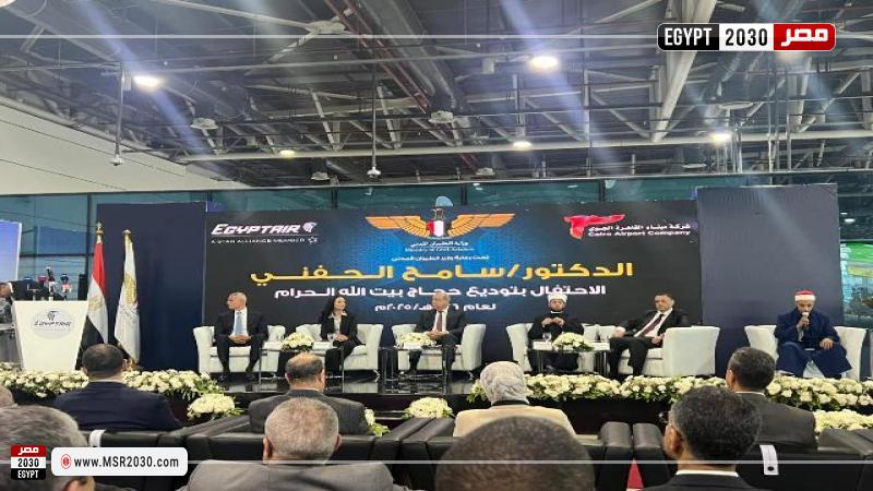 احتفالية الحجاج بمطار القاهرة