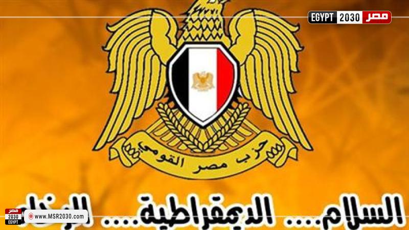 حزب مصر القومي