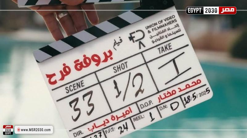 فيلم بروفة فرح