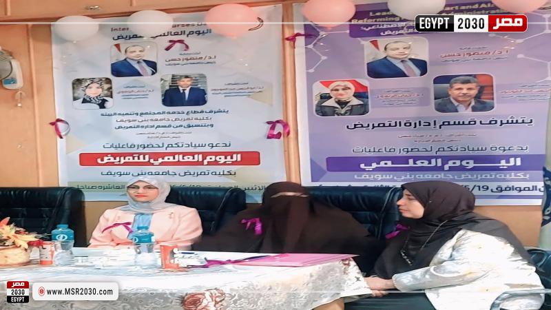 كلية التمريض بجامعة بني سويف