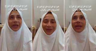 بسمة وهبة تحتفل بالإفراج عن المخرج عمر زهران