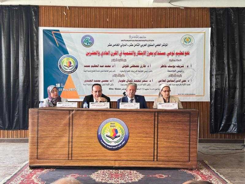 كلية التربية النوعية بجامعة المنصورة تختتم مؤتمرها العلمي بتوصيات تدعم الابتكار والتنمية المستدامة
