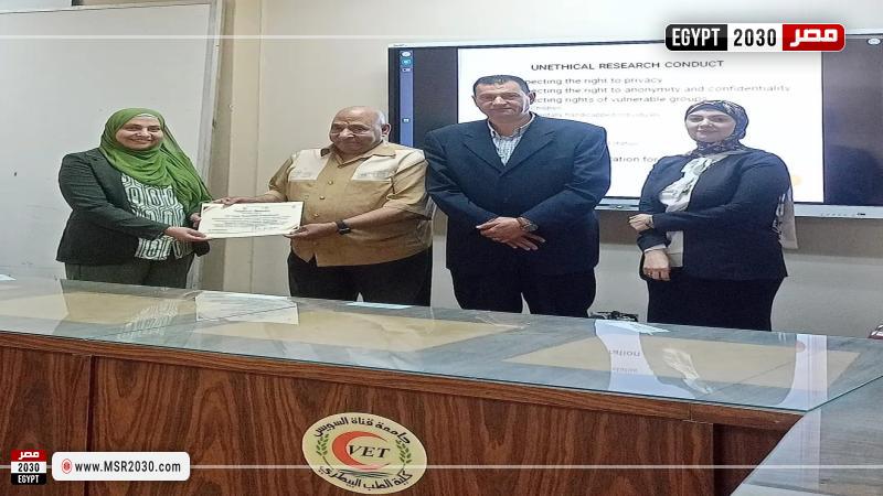 كلية الطب البيطري بجامعة قناة السويس