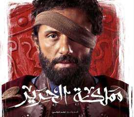مواعيد عرض مسلسل مملكة الحرير