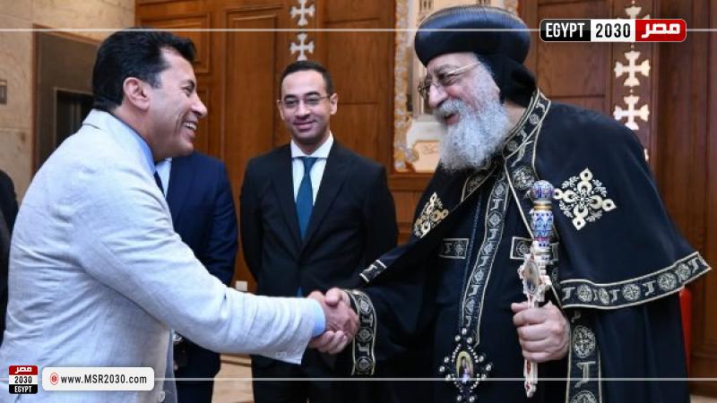 البابا تواضروس ووزير الرياضة