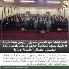 رئيس هيئة النيابة الإدارية يكرم قيادات وأعضاء إدارة التفتيش القضائي