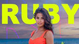 روبي تشعل صيف العين السخنة بحفل جماهيري في 31 مايو