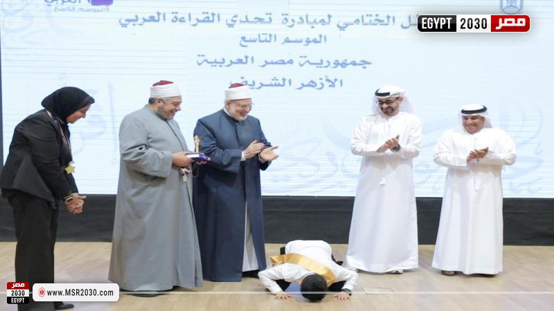 طالب أزهري يحقق المركز الأول في تحدي القراءة العربي