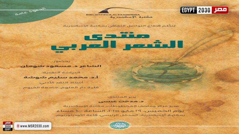 مكتبة الإسكندرية 