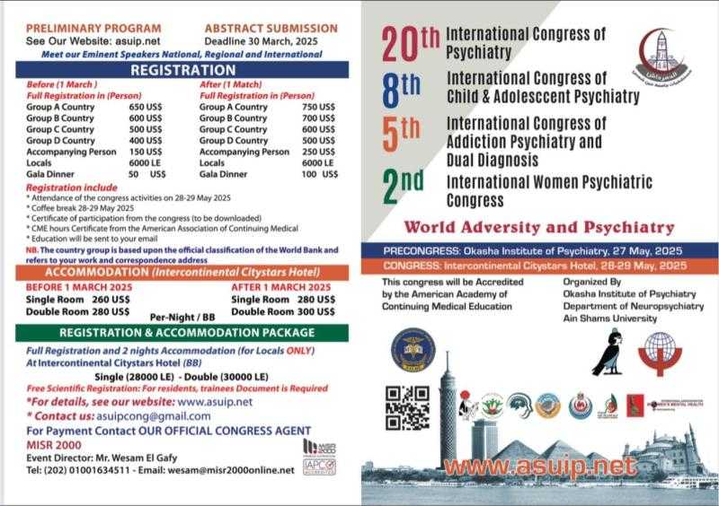 غدا انطلاق فعاليات المؤتمر الدولى العشرين للطب النفسي والثامن لطب نفس الأطفال والمراهقين والخامس لطب نفس الإدمان والتشخيص المزدوج بجامعة عين شمس