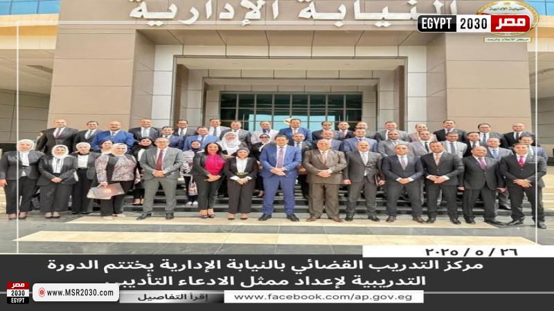 النيابة الإدارية