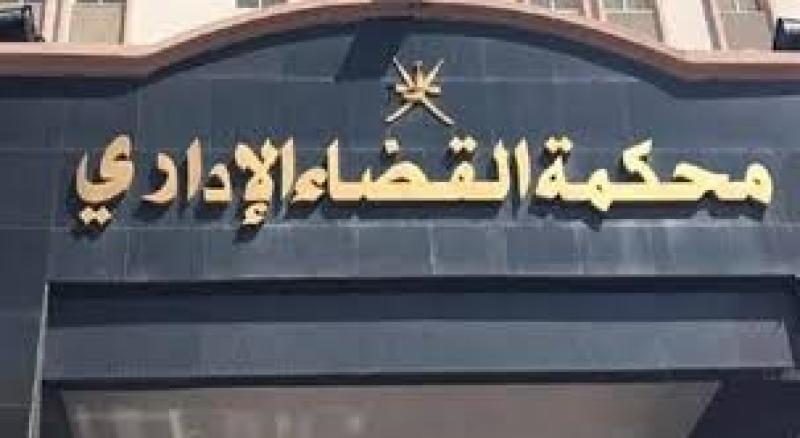 القضاء الإداري 