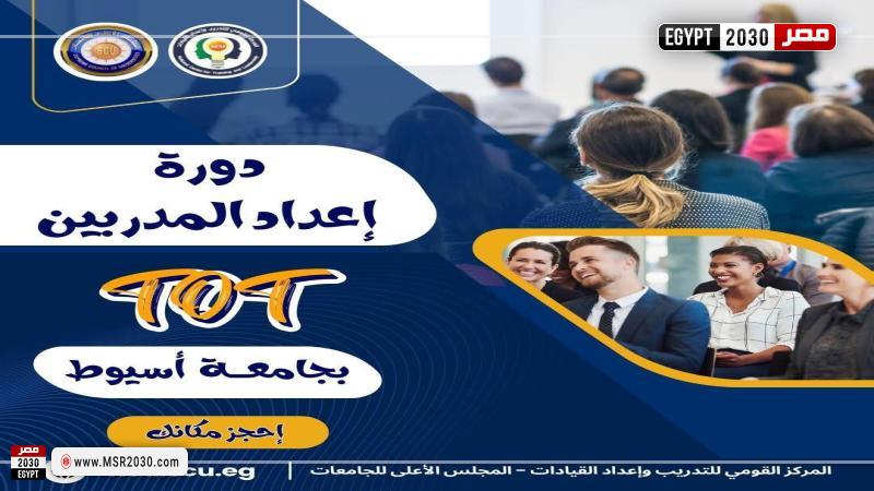 جامعة أسيوط