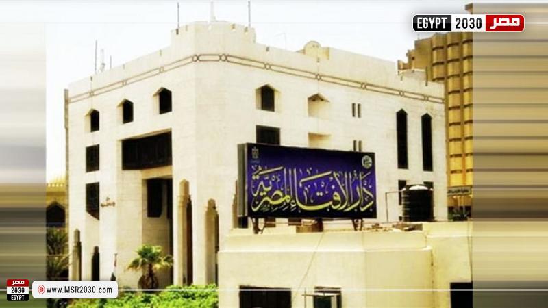 دار الإفتاء