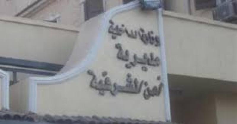 مديرية أمن الشرقية