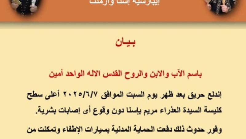 حريق محدود بكنيسة