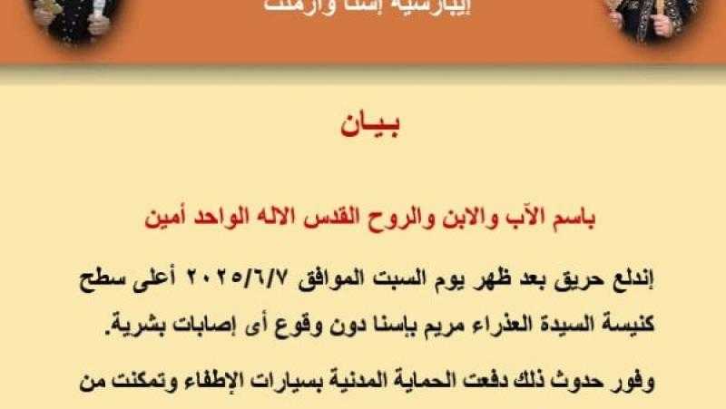 السيطرة على حريق محدود أعلى كنيسة السيدة العذراء مريم في إسنا