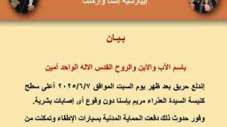 السيطرة على حريق محدود أعلى كنيسة السيدة العذراء مريم في إسنا