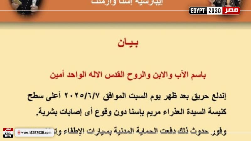 حريق محدود بكنيسة