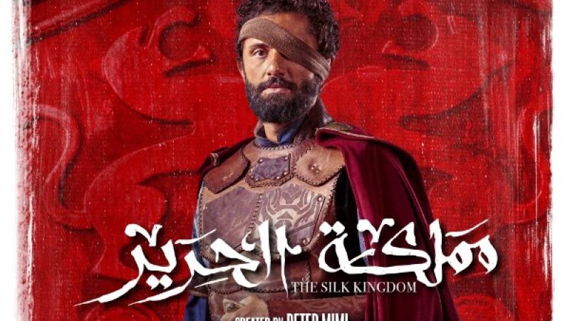 مملكة الحرير 