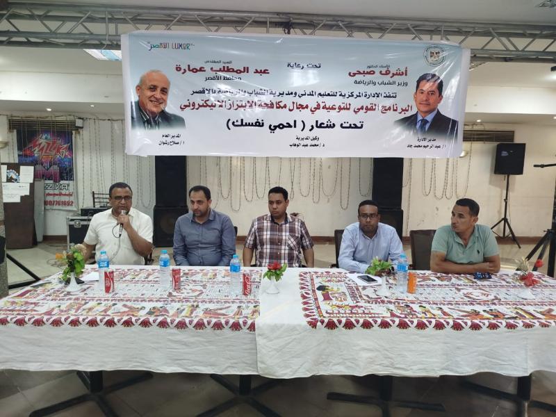 الشباب والرياضة بالأقصر 