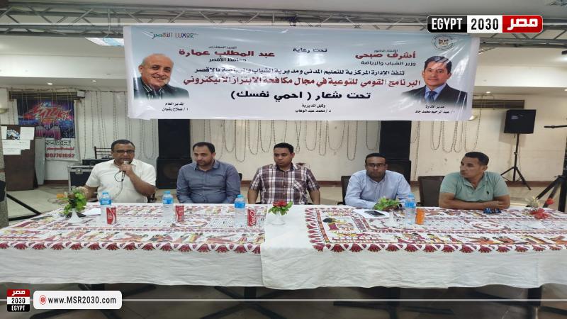 الشباب والرياضة بالأقصر