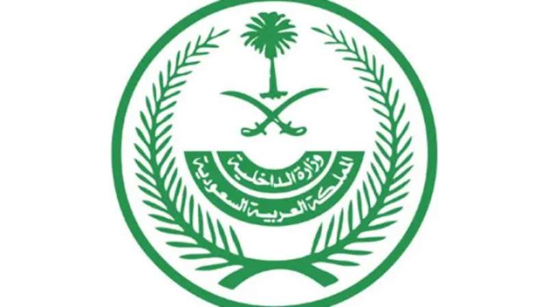الداخلية السعودية
