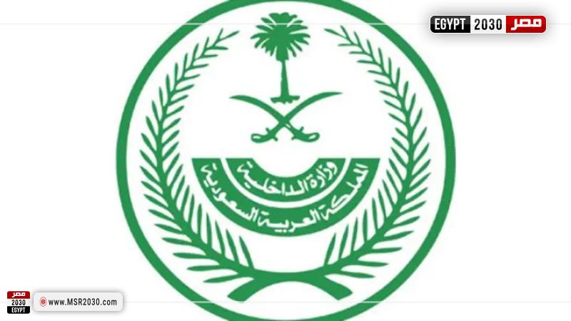 الداخلية السعودية
