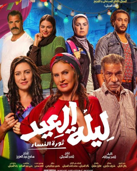 ليلة العيد 