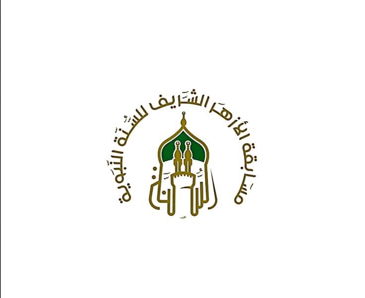 مسابقة الأزهر